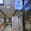 고반 노동조합 | 고반식당 마곡 회식 장소로 적절한 마곡 삼겹살집 후기
