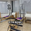 대평로90번길 | [수원] 💪🏻화서역, 정자동 필라테스 추천| 🏃🏻‍♀️아크앤필라테스 운동 후기💪🏻