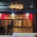 십평집 이미지