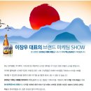 [1월정모][접수마감] 1/15 : 대한민국 최고 마케팅CEO 이장우 대표에게 배우는 2009 브랜드마케팅 전략 이미지