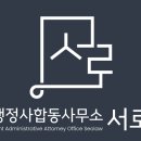 행정사합동사무소 이미지