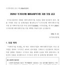 [공모전사이트] 2024년 국가유산형 예비사회적기업 지정 모집 공고 이미지