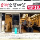 현방오백소갈비살 사가정점 이미지