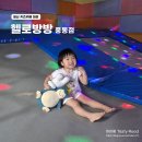풍산초등학교 | 일산 키즈카페 대관 가성비 좋은 세돌 아이랑 가기 좋은 헬로방방