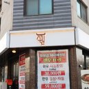 서현한우정육식당