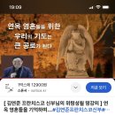 연옥영혼을 위한 기도가 이렇게 중요하군요!! 이미지