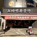 푸줏간 | [동래고깃집ㅣ노마진푸줏간 후기] 부산 롯데백화점 근처 한돈&amp;프리미엄 소고기 가성비 외식맛집