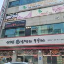 신의주순대와쭈꾸미청학점 이미지