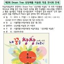 Dream tree 이미지