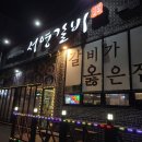 서영이갈비마루
