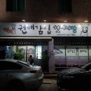 권대감집헛제사밥 이미지