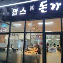 팜스돈가