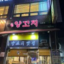 홍정 | 원종동 양꼬치 맛집 : 단골이 추천하는 홍정양꼬치