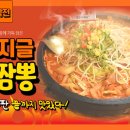 거창짬뽕작전 이미지