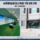 동일1차아파트경로당 이미지