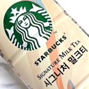 편의점 신상 스타벅스 시그니처밀크티 가격 칼로리 내돈내산 솔직후기