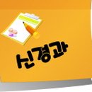 고운신경과정신건강의학과의원