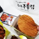 대구통닭안지랑
