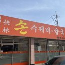 수라손수제비 이미지