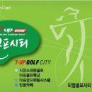 티업골프시티 이미지