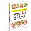 돈과 숫자로 배우는 ‘A⁺ 경제교과서❶’ 선생님, 돈이 참 재밌어요 이미지