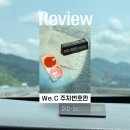 위씨we.c 네이버블로그