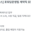 [서울] (08월 20일 마감) 한솔그룹 - [한솔로지스틱스] 포워딩운영팀 계약직 채용 이미지