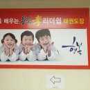 삼성 효 태권도장 이미지