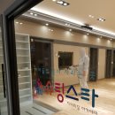 슈팅스타아카데미 이미지