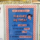 미로비네일