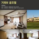 거제뷰골프텔 이미지