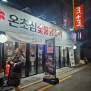 소진닭숯불 이미지