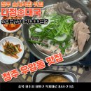 청주 순대국밥 맛집, 청주 우암동 맛집 다정순대국 솔직 후기