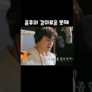 윤후가 부르는 발라드 (포맨 - 못해) 이미지