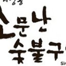 소문난갈비탕 이미지