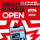 메가마트간편결제