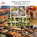 은하제과 | 전주빵집 리스트 5 - 전주 여행, 전주 빵지순례