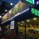 밀밭해물칼국수 - 밀양시 중앙로 347 | 밀밭해물칼국수