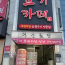 수원-0654 | 화서역 정자동 맛집｜정자중심상가 고기카페 정자점 내돈내산 솔직 후기