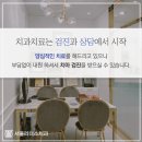 서울모두치과의원 이미지