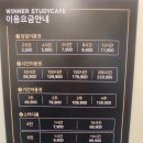 위너스터디카페 이미지