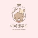 미미펫푸드 이미지