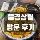 중경삼림 | 수원 인계동 맛집 중경삼림 방문 후기