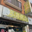 동방만두 이미지
