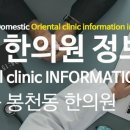 도현한의원 이미지