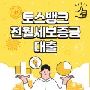 한도 | 토스뱅크 전세자금 대출 신청방법 한도 후기