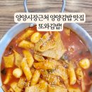 양양분식점