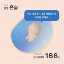 은슬 이미지