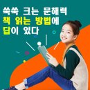 문해력 쑥쑥 독서논술 이미지