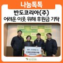 반도코리아(주)